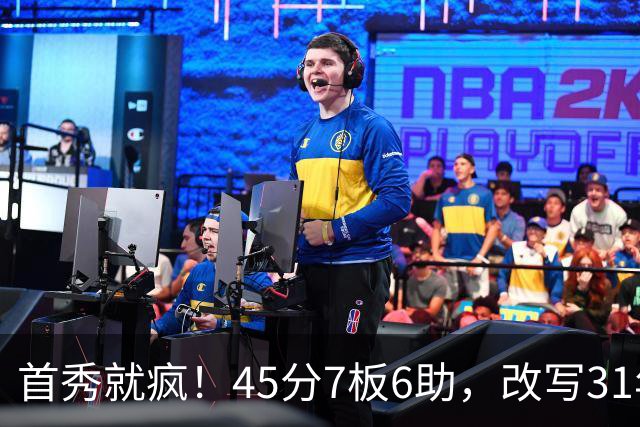 首秀就疯！45分7板6助，改写31年历史纪录，灰熊922万捡到宝